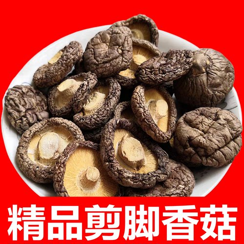 云南特产精选品质剪脚小香菇干货