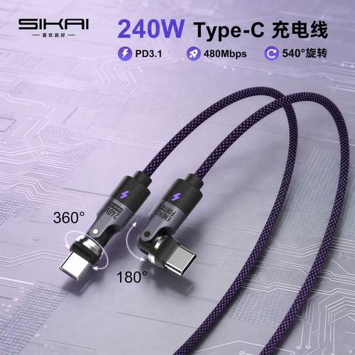 240WType-C540°旋转防折断线