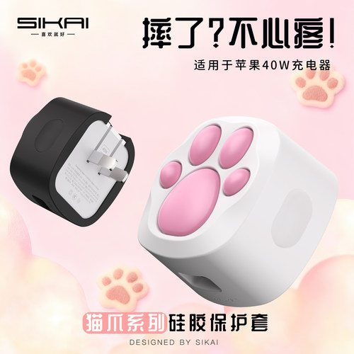 苹果猫爪硅胶防摔充电器保护套
