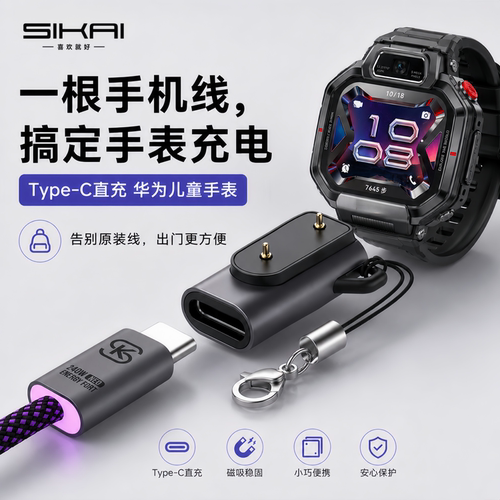 手表手环磁吸转接头Type-C直充
