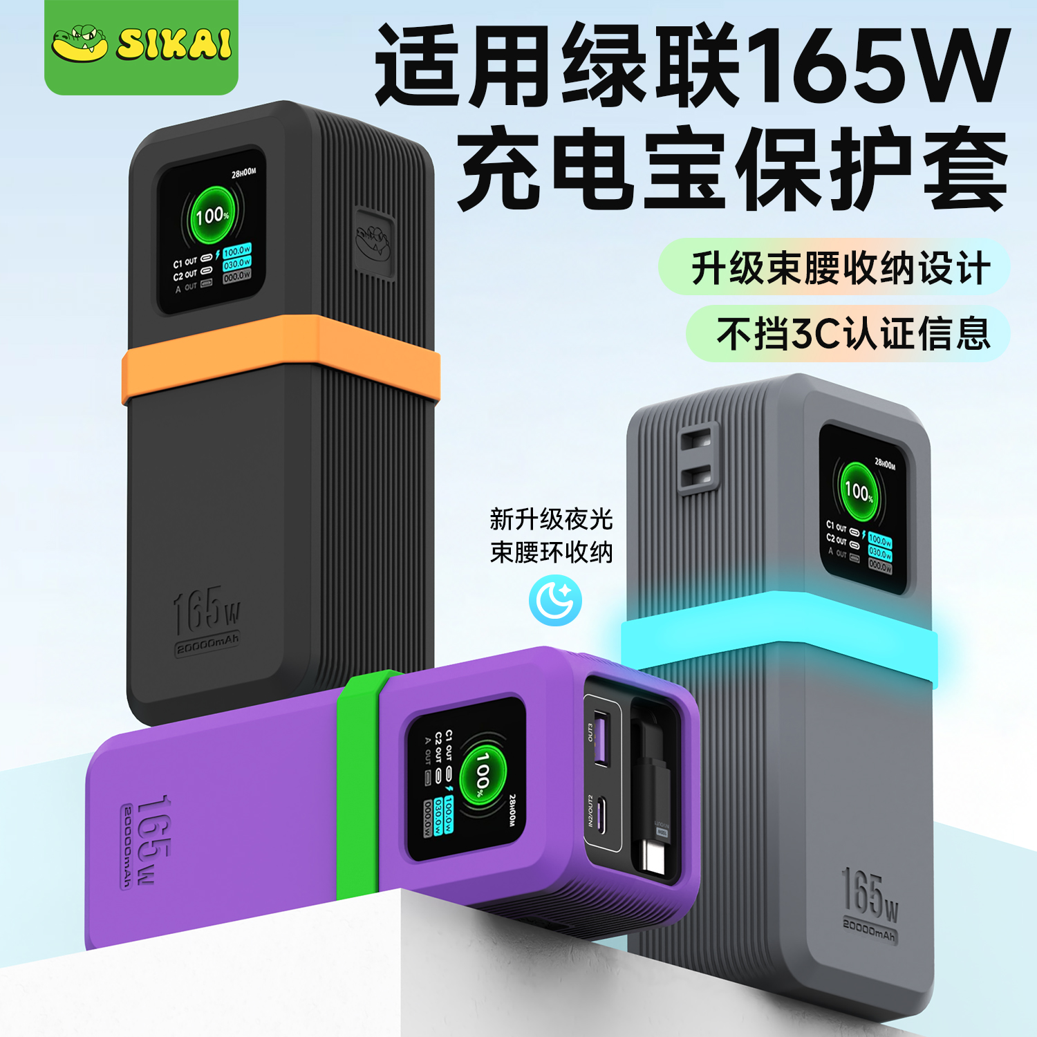 适用绿联165W高功率充电器保护套