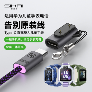 适用华为儿童手表5Xpro/5X/4X/4pro充电器磁吸转接头TYPEC充电头活力版新耀版华为手环10/9/8充电线快充