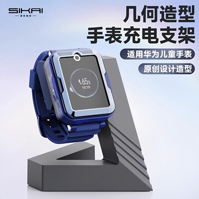 适用华为儿童手表5pro充电器支架