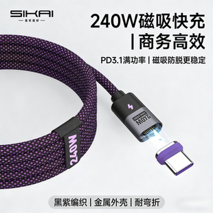 手机充电线快充数据线240W双TypeC磁吸ctoc安卓PD线公对公适用苹果17Promax快充华为手机小米15Spro充电线
