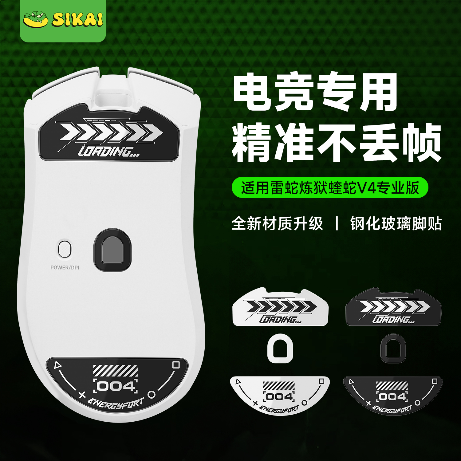 适用雷蛇炼狱蝰蛇V4专业版Pro钢化玻璃脚贴无线电竞游戏鼠标脚贴