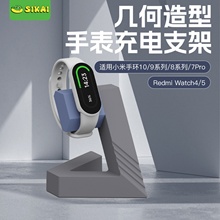 SIKAI适用于小米手环10/9pro/9充电支架8红米Redmiwatch5/4手表彭罗斯三角几何充电底座xiaomi手环7pro通用