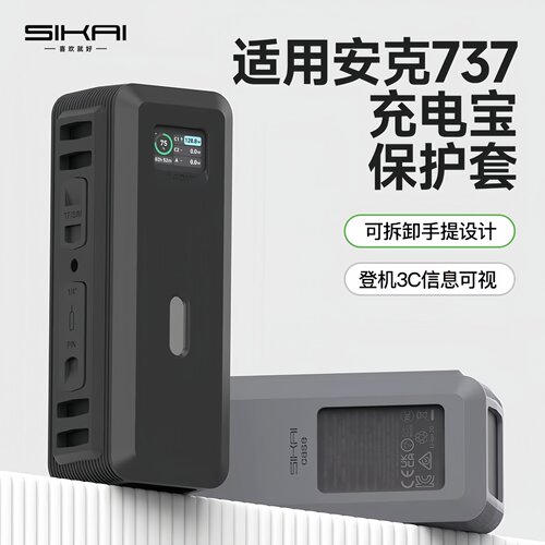 SIKAI安克737保护套便携防摔防滑