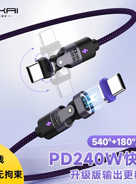 SIKAICASE旋转式超级快充PD3.1电线强力磁吸头Typec240W闪充适用华为P70小米15Spro苹果17Promax充电器线加长
