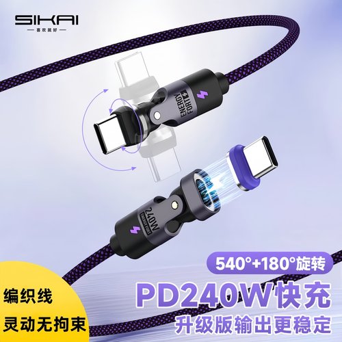 旋转式Typec强力磁吸充电线240W