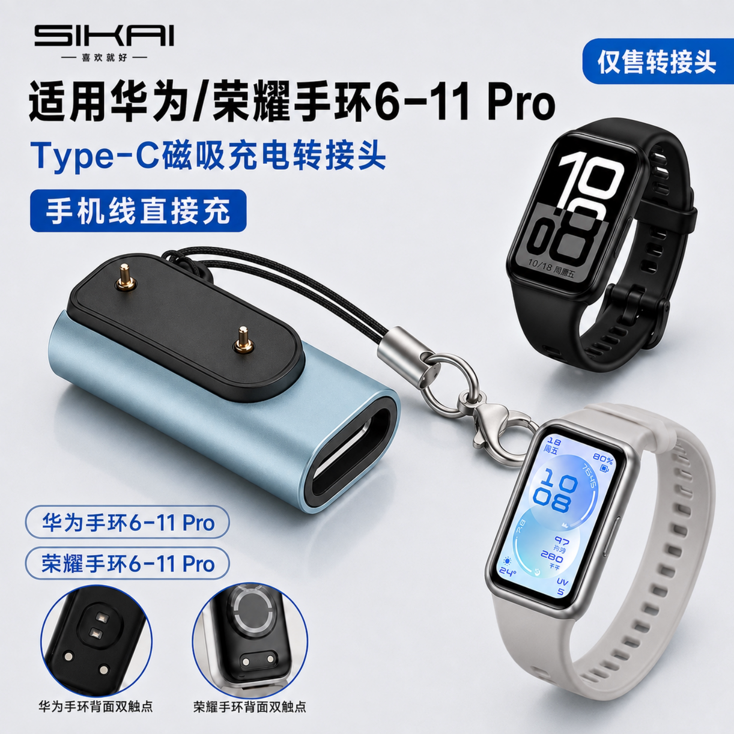 适用华为荣耀手环C口磁吸充电器图片