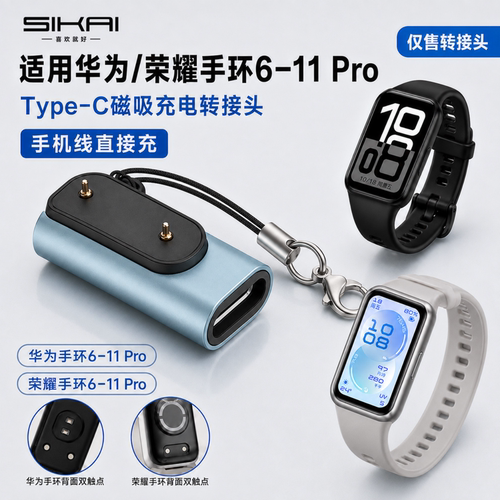 适用华为荣耀手环C口磁吸充电器