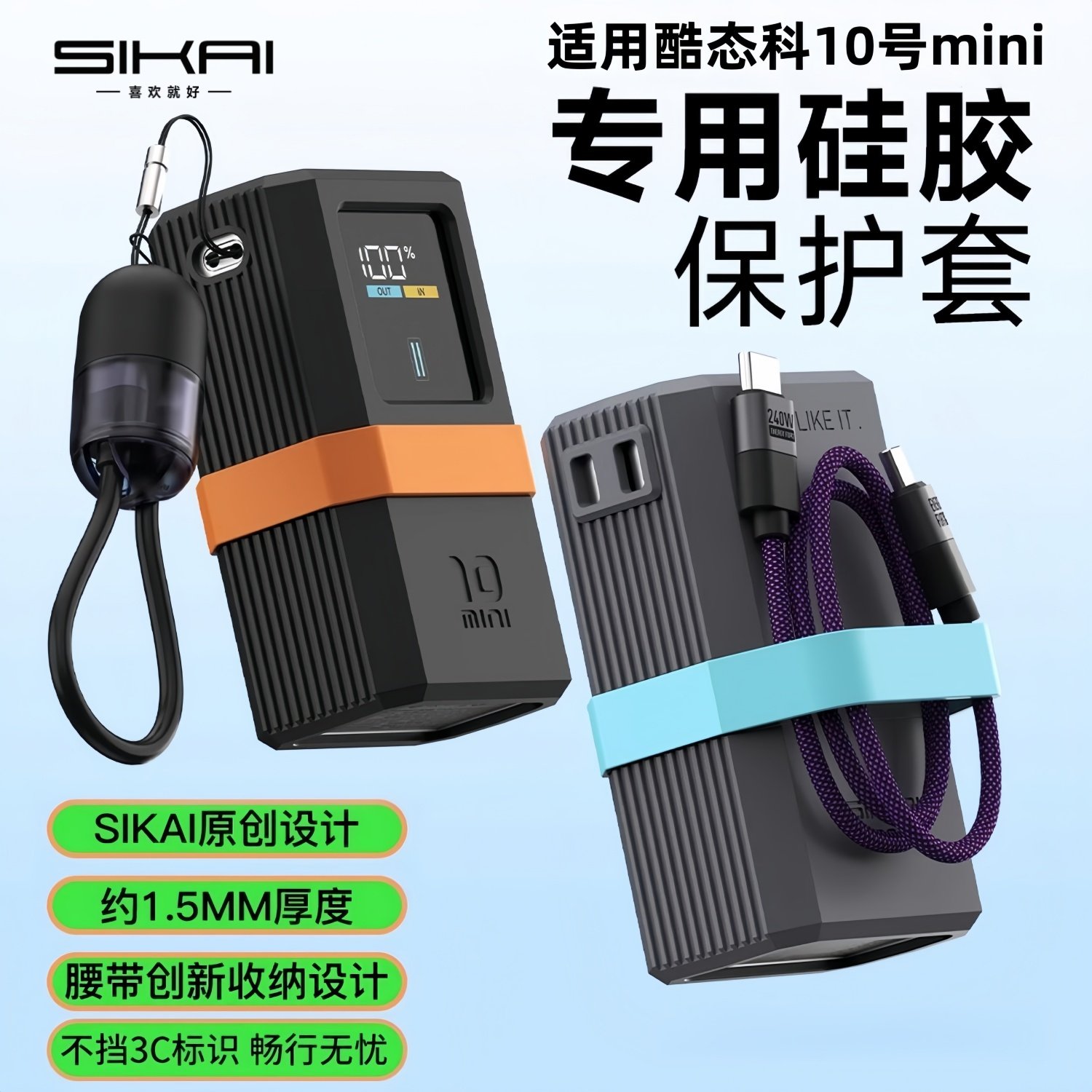 【不挡3C标识】硅胶保护套适用酷态科10mini专用保护壳超级电能棒充电宝2025新款全方位防滑防摔硅胶保护壳,3C数码配件,充电器保护套,淘宝优惠券,粉丝福利购,淘宝优惠卷