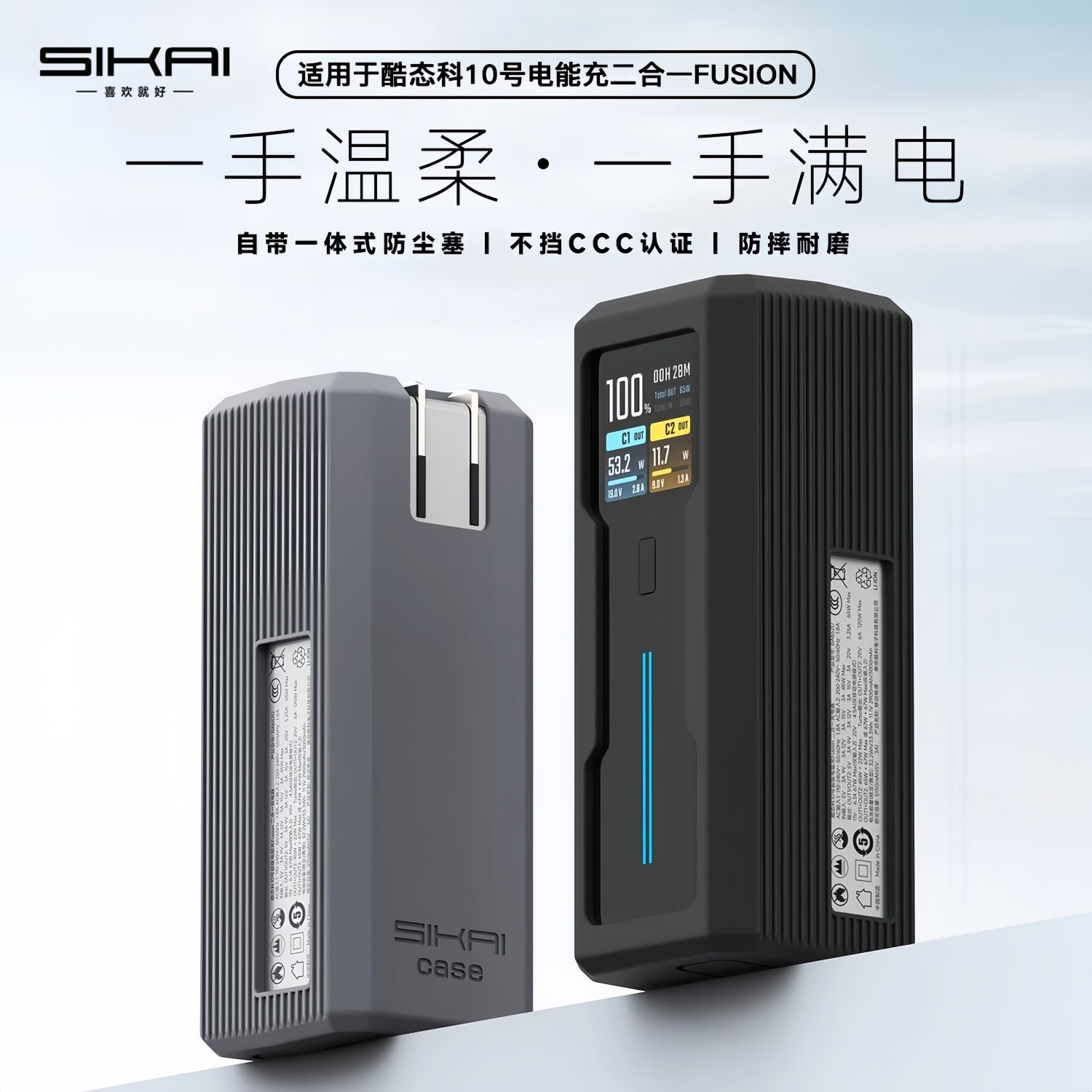 SIKAI适用酷态科10号二合一FUSION电能仓硅胶保护套9000毫安移动电源保护壳