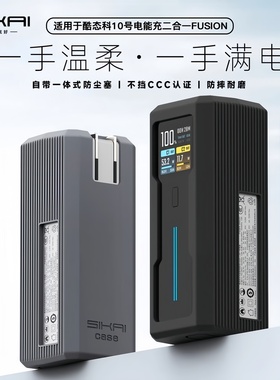 SIKAI适用酷态科10号二合一FUSION电能仓硅胶保护套9000毫安移动电源保护壳