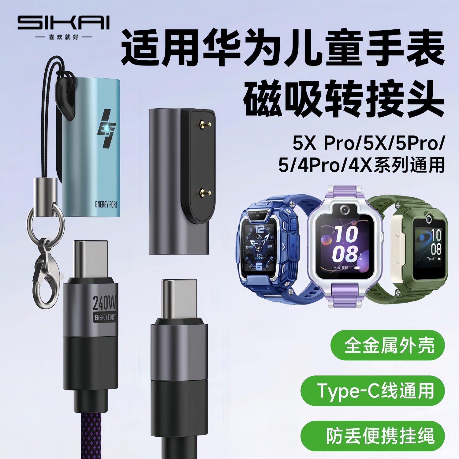 适用华为儿童手表5Xpro/5X/4X/4pro充电器磁吸转接头TYPEC充电头活力版新耀版华为手环10/9/8充电线快充,智能设备,智能手表/手环充电器,淘宝优惠券,粉丝福利购,淘宝优惠卷