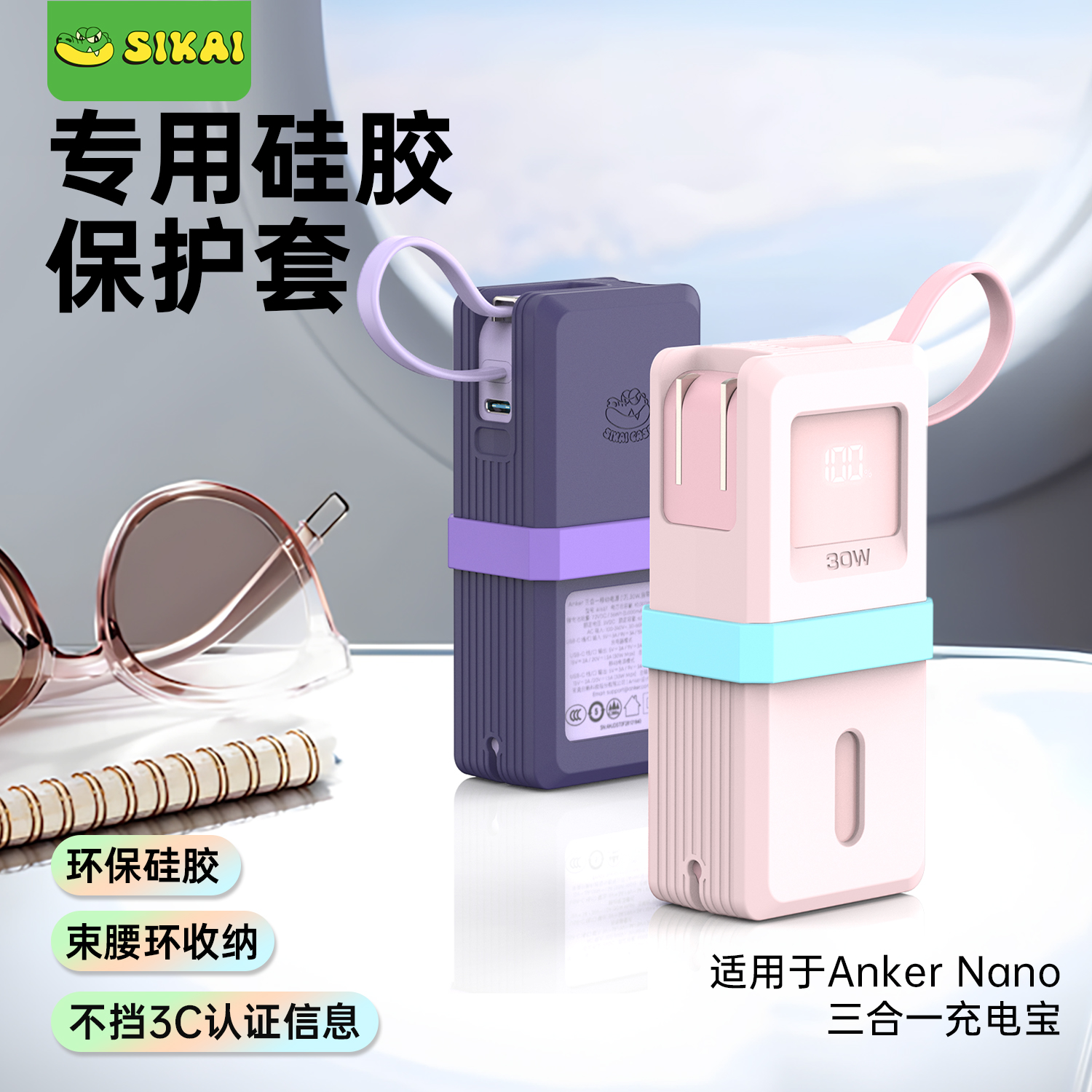 适用Anker安克Nano充电器保护套