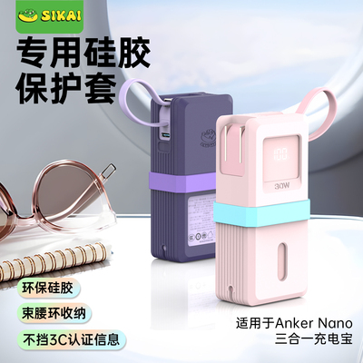 适用Anker安克Nano充电器保护套