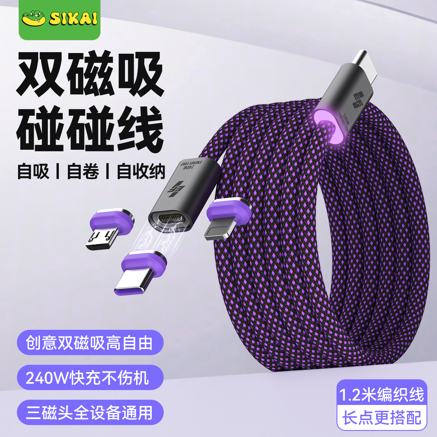 双磁吸贴贴数据线快充电碰碰线