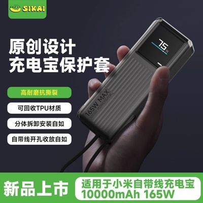 SIKAI充电宝保护套瓦楞防摔防滑