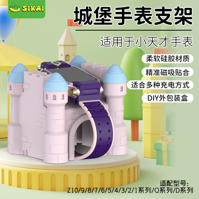 适用于小天才手表充电支架