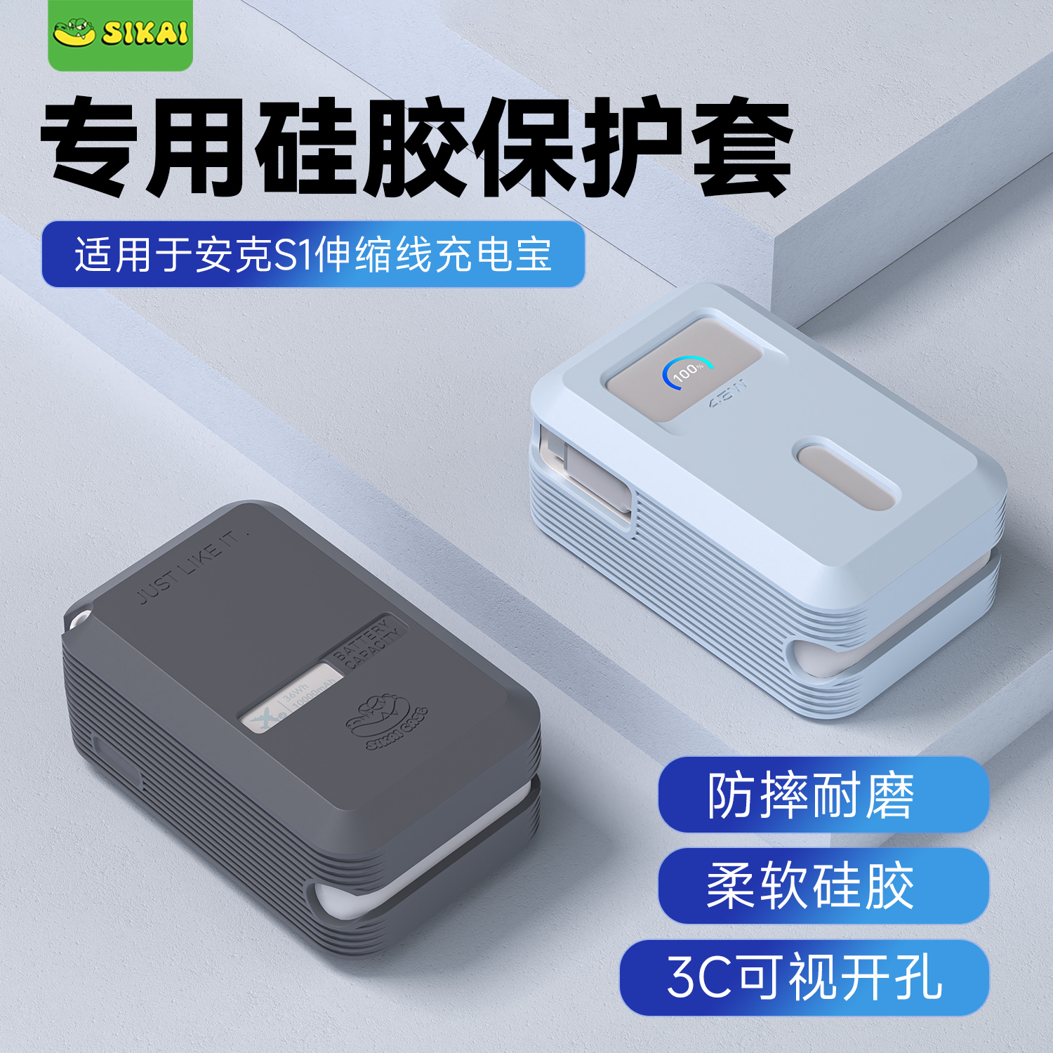 适用安克S1自带线充电宝保护套