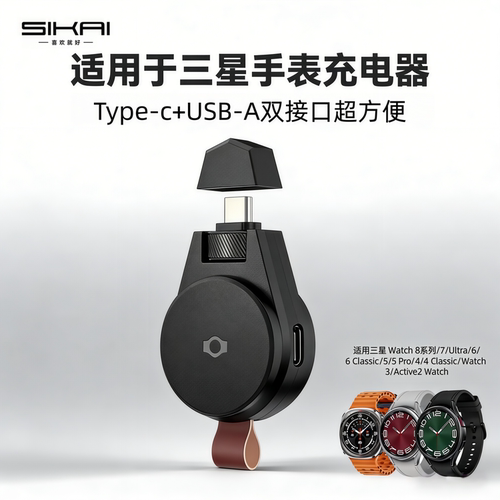 适用三星手表8/7便携无线充