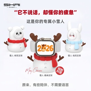 SIKAI雪人充电支架可爱卡通智能手表挂架桌面守护适用苹果手表S11/S10/S9/S8支架iWatch手表充电器底座
