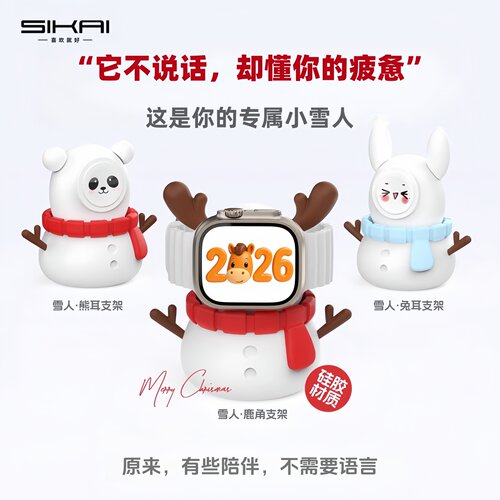 雪人可爱卡通苹果手表充电支架