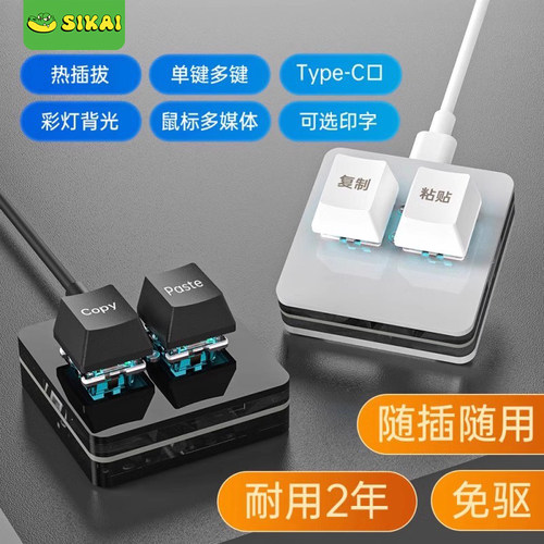 复制黏贴键盘小键盘ctrlcv自定义迷你2键键盘热插拔办公游戏一键