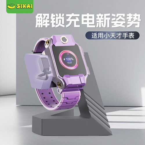 热卖爆款儿童手表几何充电支架