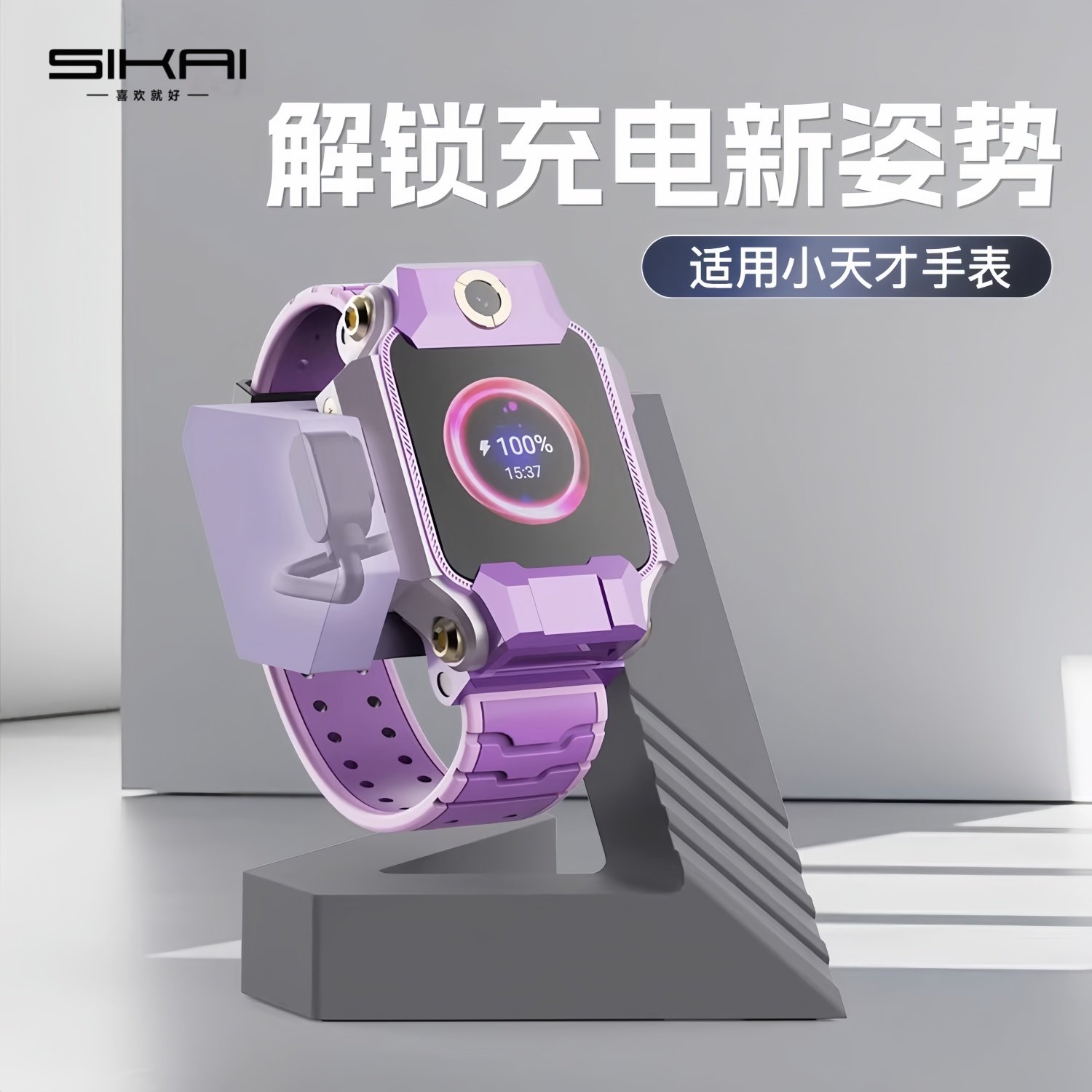 【家长推荐】适用小天才手表专用几何充电支架防滑硅胶底座儿童学习神器Z11/ Z10/Z9/Z8全系适配Q2/D3Y06支架,智能设备,智能手表/手环充电支架,淘宝优惠券,粉丝福利购,淘宝优惠卷