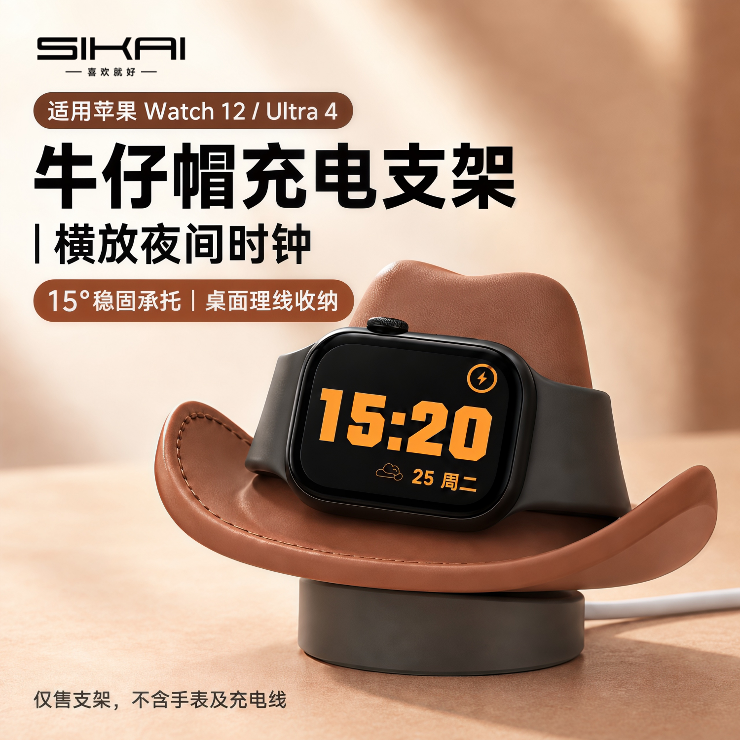 苹果手表巫师帽磁吸充电底座图片