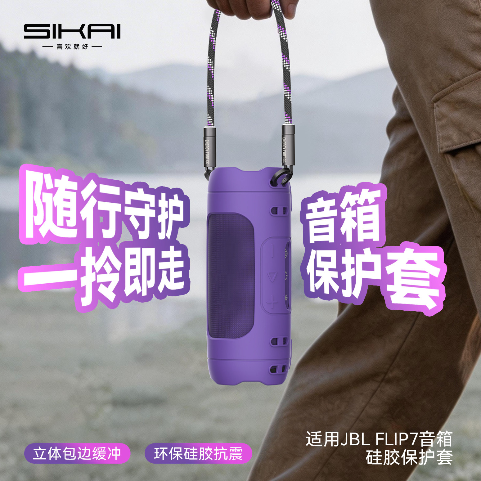 SIKAI音箱硅胶保护套适用JBL FLIP万花筒7代防摔防滑收纳包多用设计防撞旅行便携音响保护套精准开孔