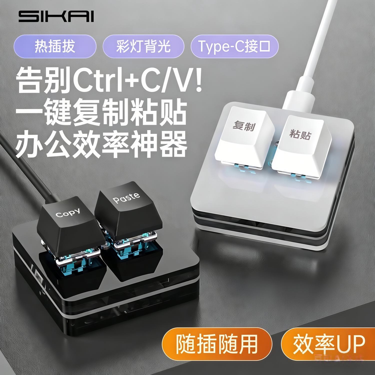 复制粘贴键盘自定义小键盘ctrlcv迷你2键键盘热插拔办公游戏一键密码机械按键typec接口黏贴键神器辅助