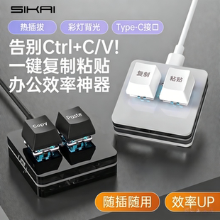 复制粘贴键盘自定义小键盘ctrlcv迷你2键键盘热插拔办公游戏一键密码 机械按键typec接口黏贴键神器辅助
