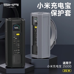 适用于小米探索版充电宝保护套Xiaomi25000 212W高功率移动电源保护壳硅胶保护套全包边加厚防摔防滑便携