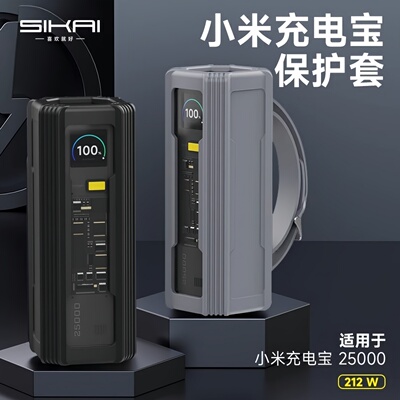 适用小米212W探索版保护壳