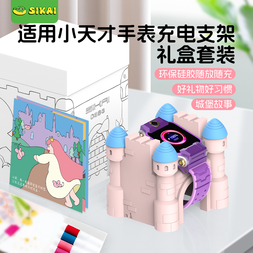 SIKAI CASE手表充电支架适用小天才手表Z系列10/9/8全系列充电器