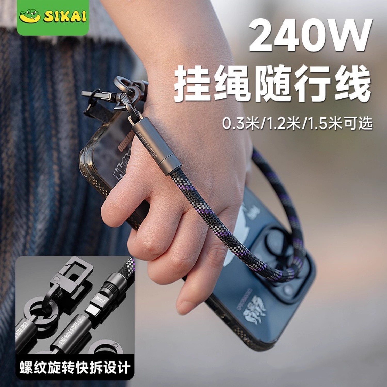 240W斜跨手腕挂绳便携快充线