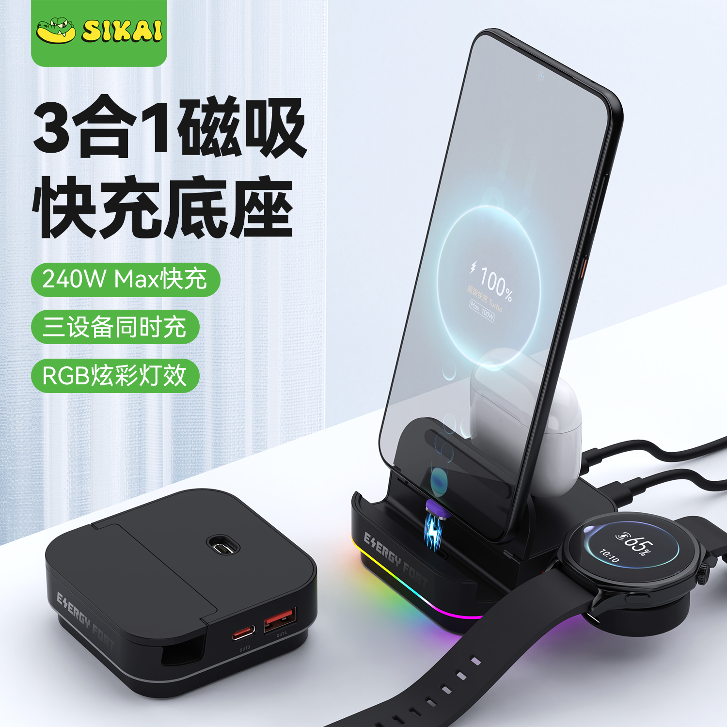 240W三合一磁吸无线快充充电器