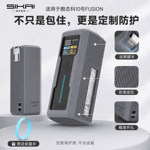 适用酷态科10号FUSION硅胶保护壳