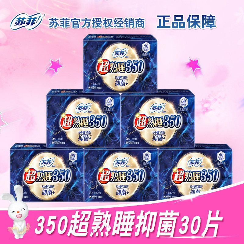 sofy苏菲卫生巾夜用350乳木果Air气垫加长量多绵柔极薄透气防侧漏
