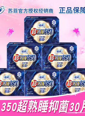 苏菲含乳木果油极薄350夜用气垫