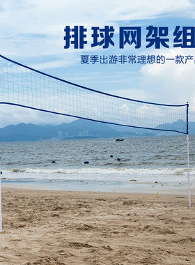 娱乐沙滩排球网架组合便携式折叠