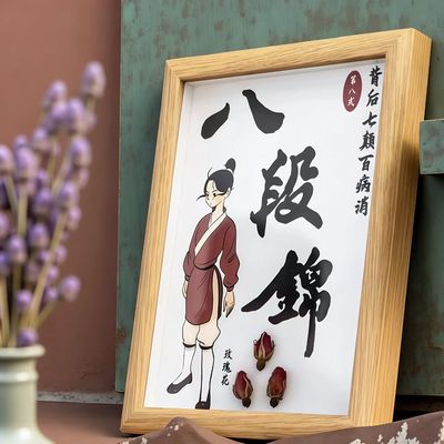 手工中药标本摆件八段锦中药材挂画中医药墙面装饰健身文化摆件