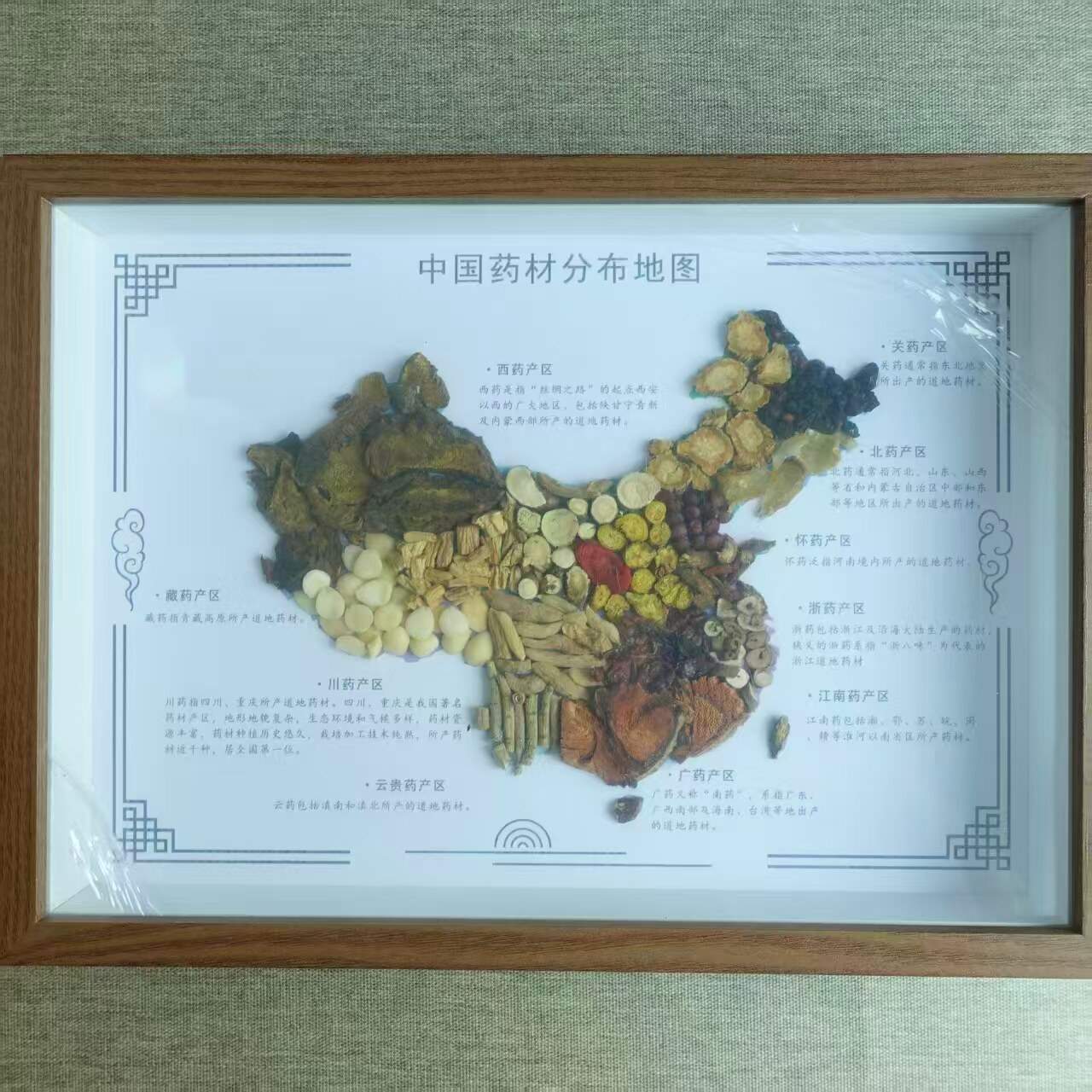 中医药材标本框国风地理分布图道地药材产地装饰画中药展示墙挂画