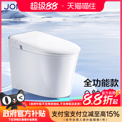 【自营】九牧轻智能马桶坐便器座全自动电动小户型尺寸家用SQ8650