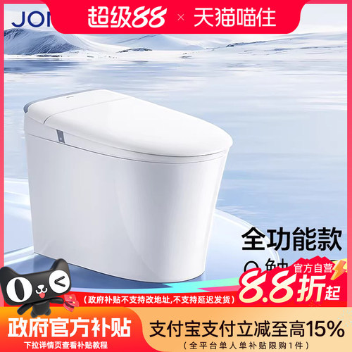 【自营】九牧轻智能马桶坐便器座全自动电动小户型尺寸家用SQ8650