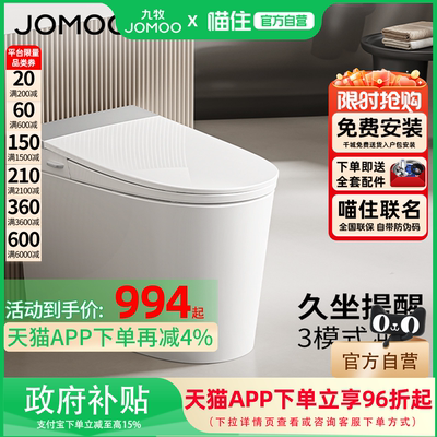 【自营】九牧轻智能马桶坐便器座全自动电动小户型尺寸家用SQ8650