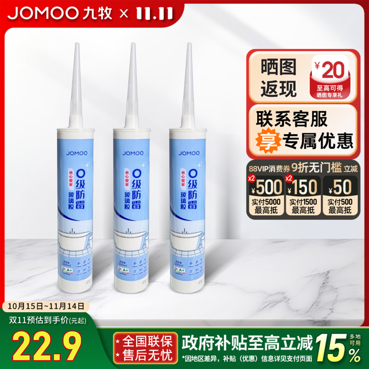 九牧防水防霉厨卫透明马桶美容玻璃胶打胶神器门窗专用中性密封胶